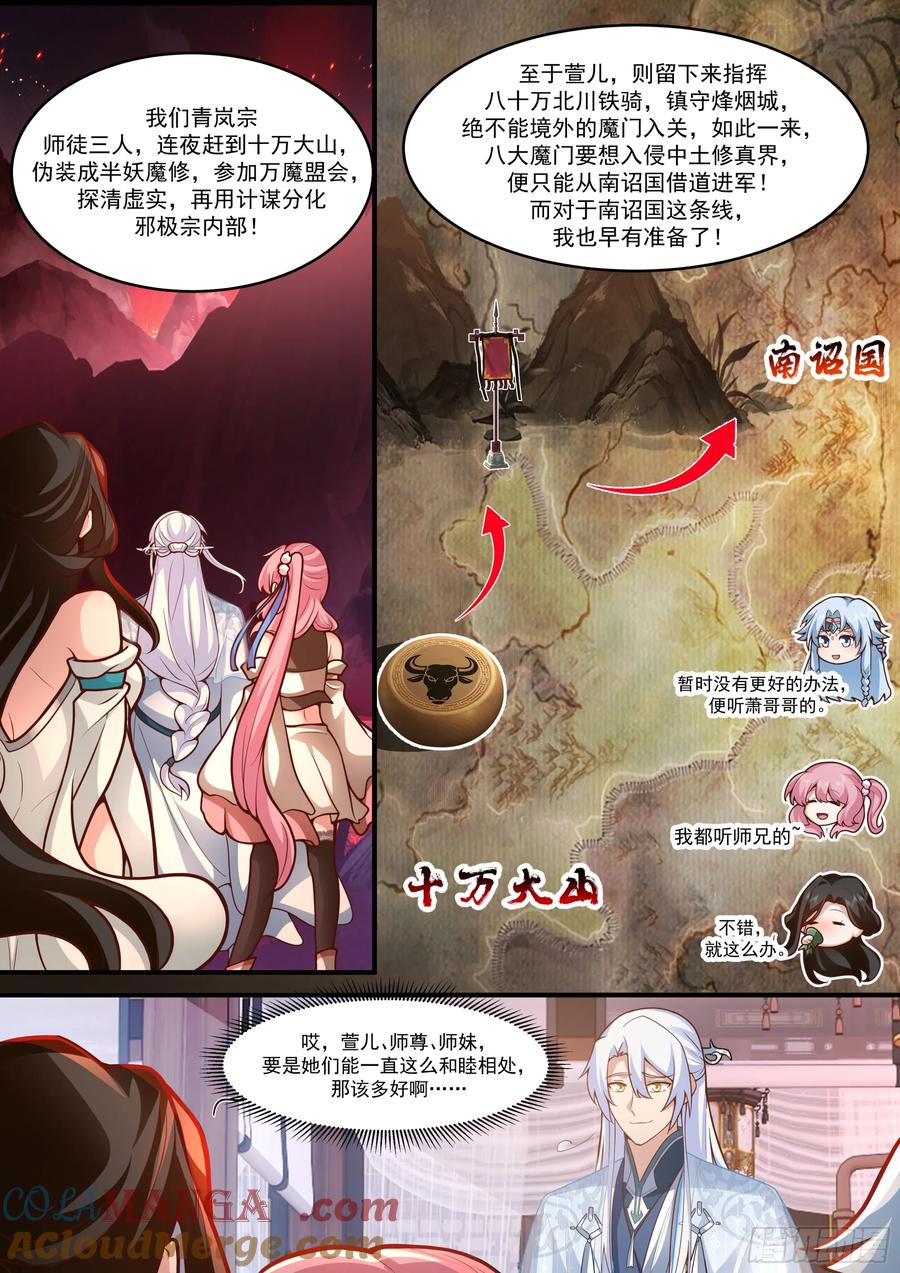 反派大师兄，师妹们全是病娇 第142话-这种事我都关着灯 第13页