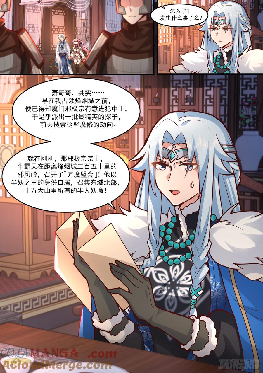 反派大师兄，师妹们全是病娇 第142话-这种事我都关着灯 第10页