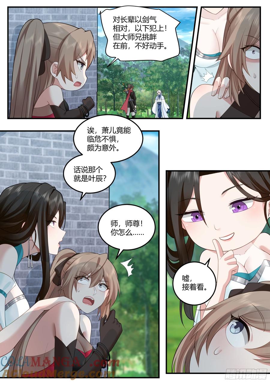 反派大师兄，师妹们全是病娇 第9话 -此仇滔天 第7页