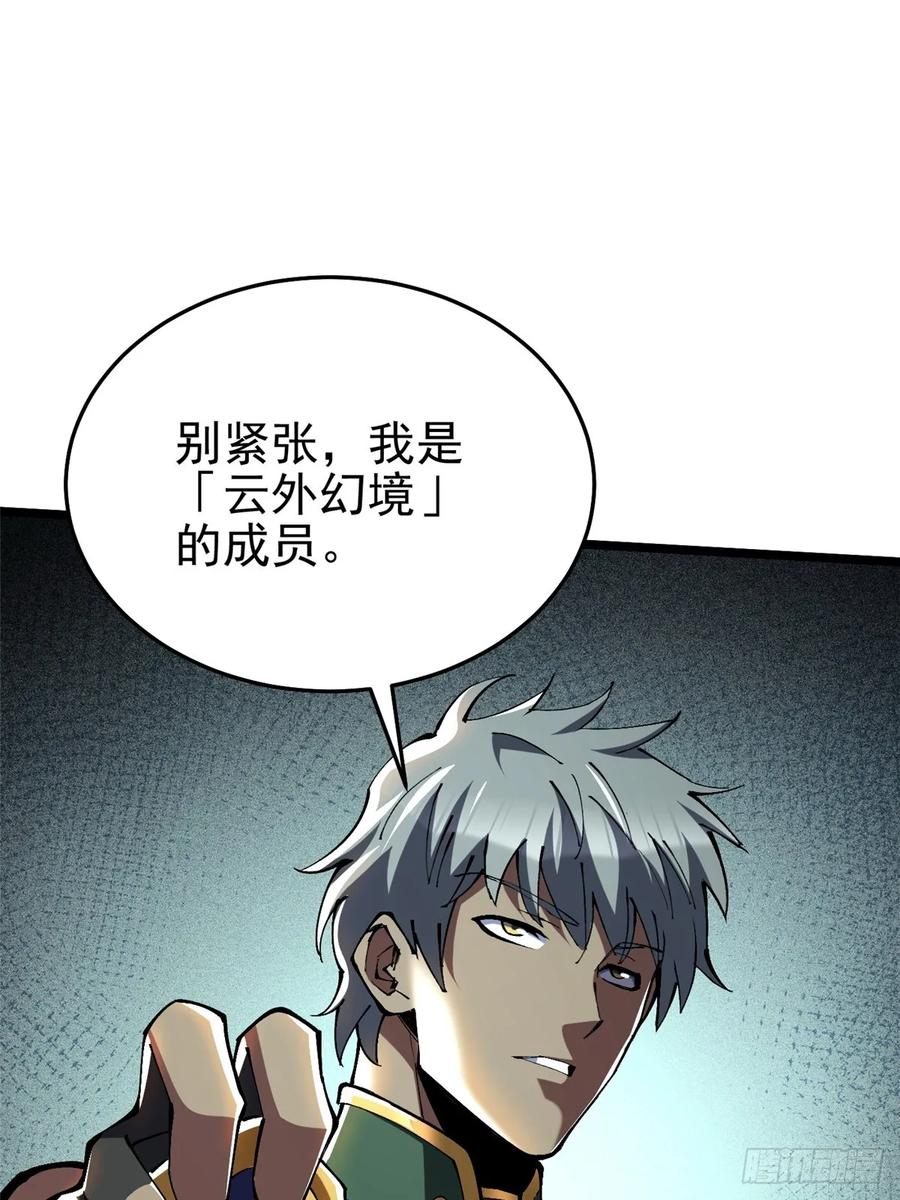 《我真不想学禁咒》第8话 第32页