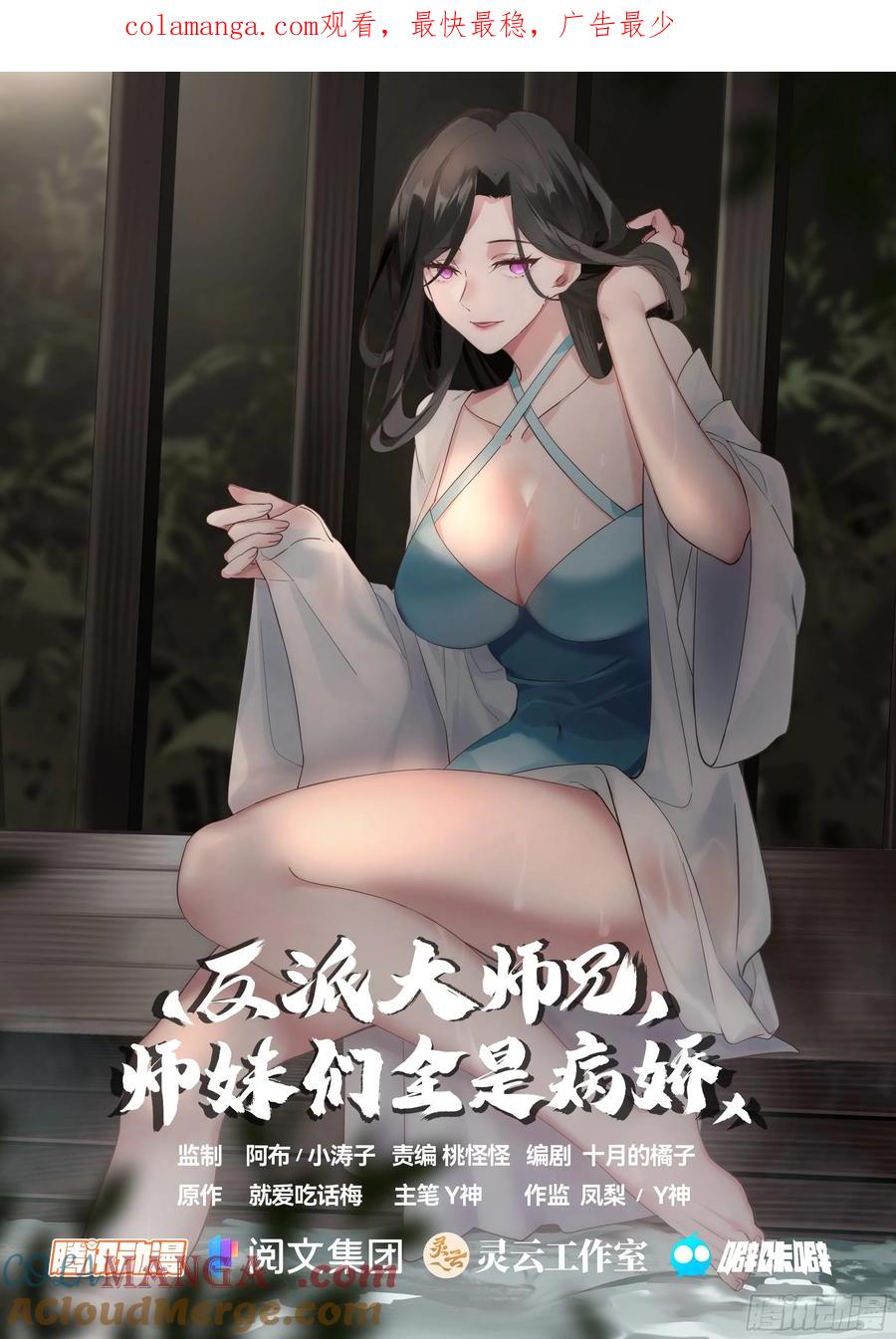 反派大师兄，师妹们全是病娇 第9话 -此仇滔天 第1页