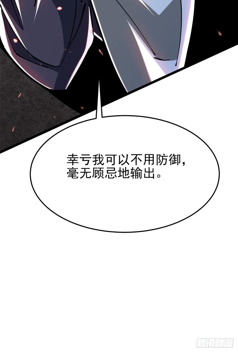《我真不想学禁咒》第8话 第11页