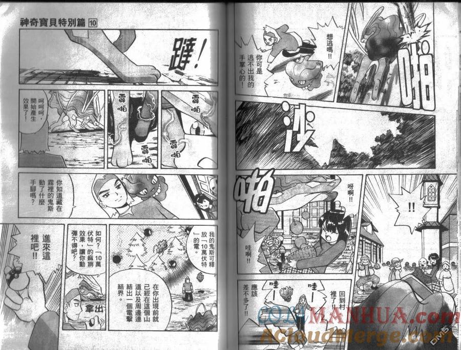 神奇宝贝特別篇 - 第10卷 - 第69张图