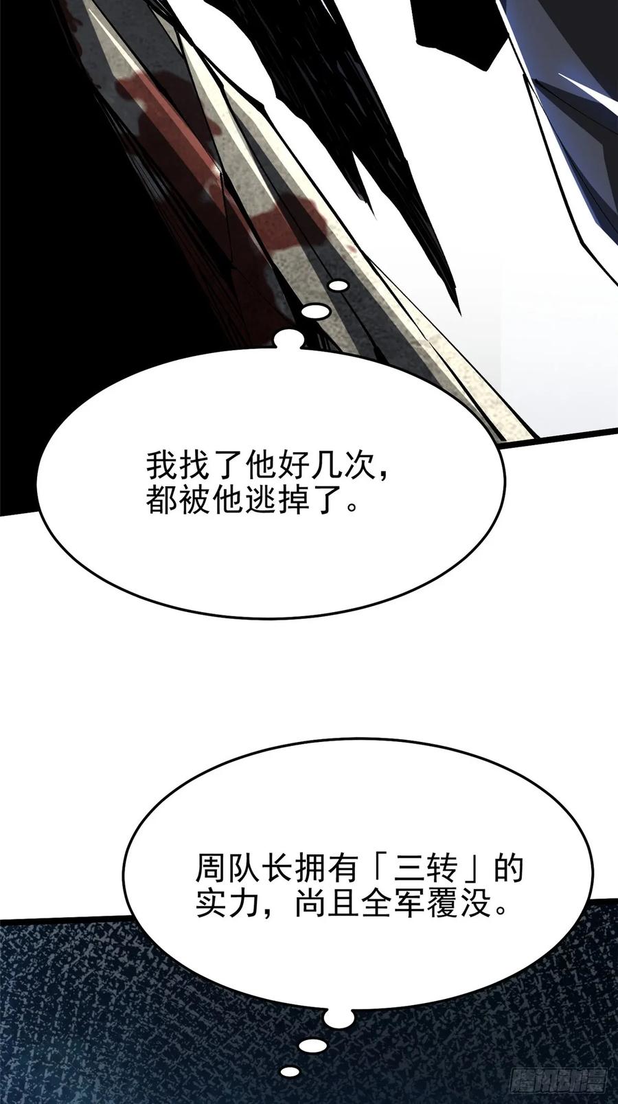 《我真不想学禁咒》第8话 第50页