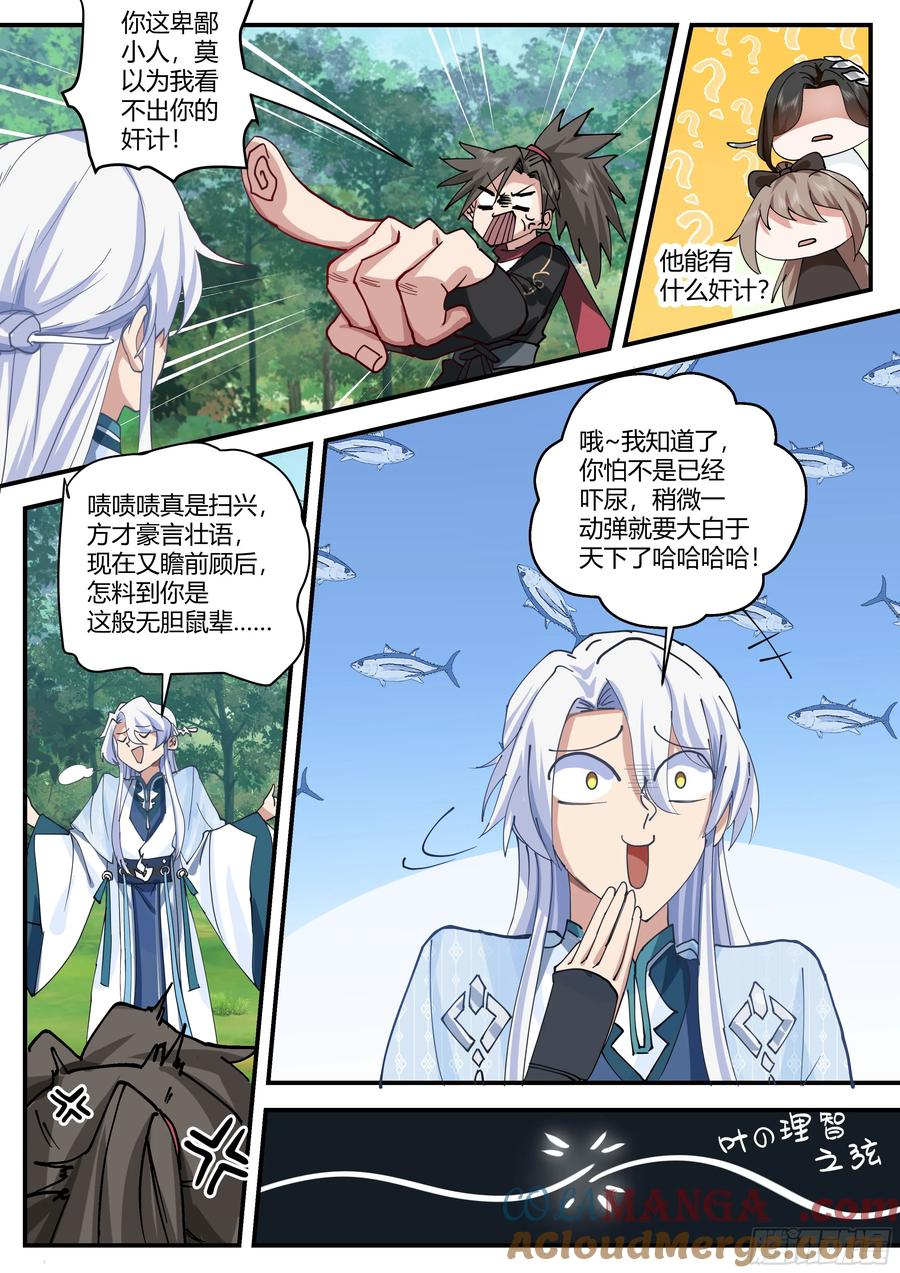 反派大师兄，师妹们全是病娇 第9话 -此仇滔天 第11页