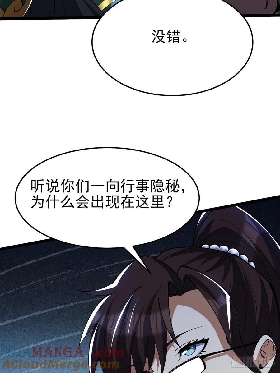 《我真不想学禁咒》第8话 第37页