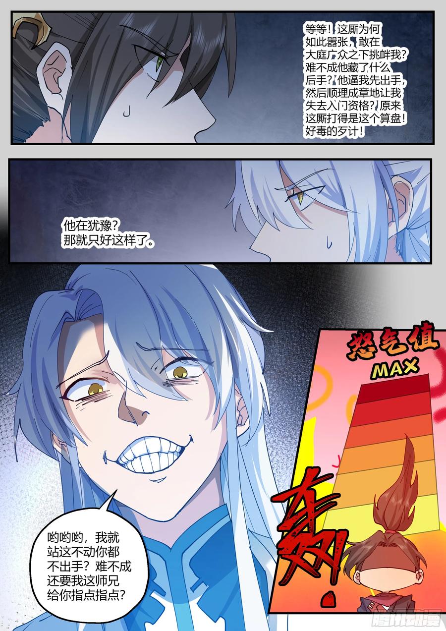 反派大师兄，师妹们全是病娇 第9话 -此仇滔天 第10页