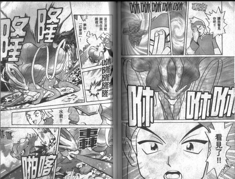 神奇宝贝特別篇 - 第10卷 - 第68张图