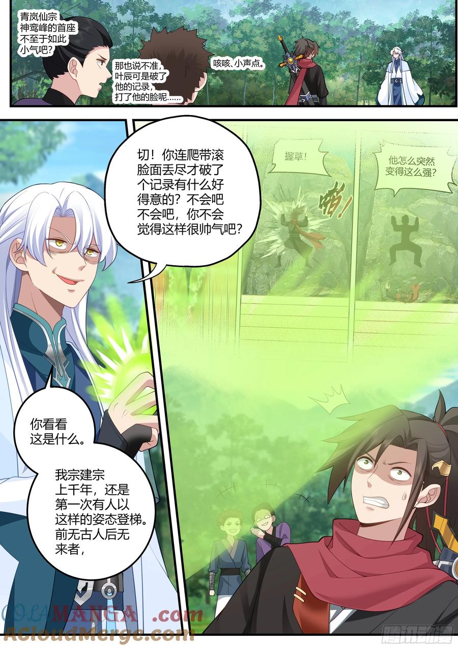 反派大师兄，师妹们全是病娇 第9话 -此仇滔天 第5页