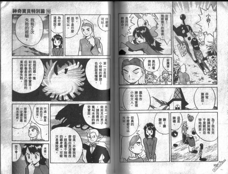 神奇宝贝特別篇 - 第10卷 - 第66张图