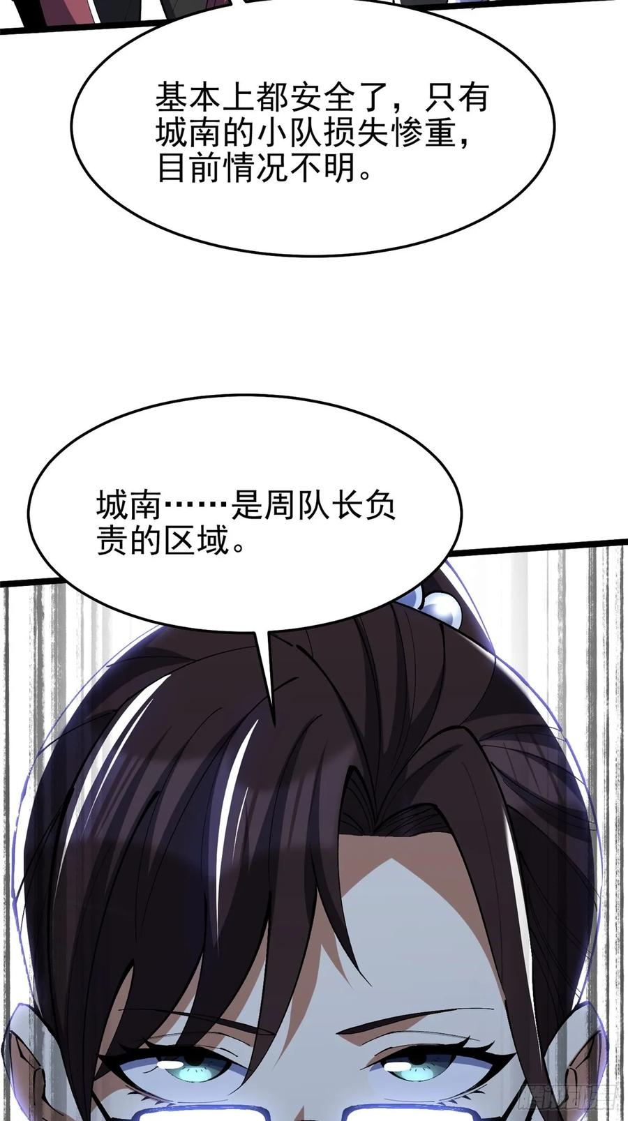 《我真不想学禁咒》第8话 第24页