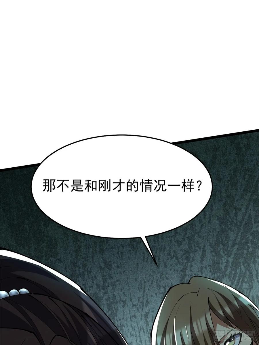 《我真不想学禁咒》第8话 第43页