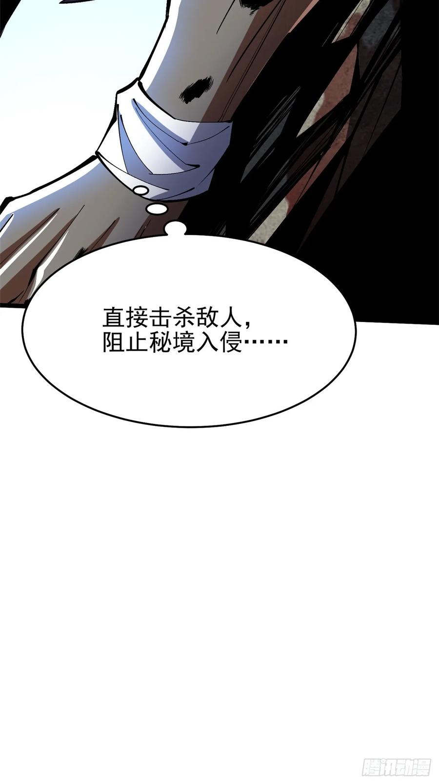 《我真不想学禁咒》第8话 第52页