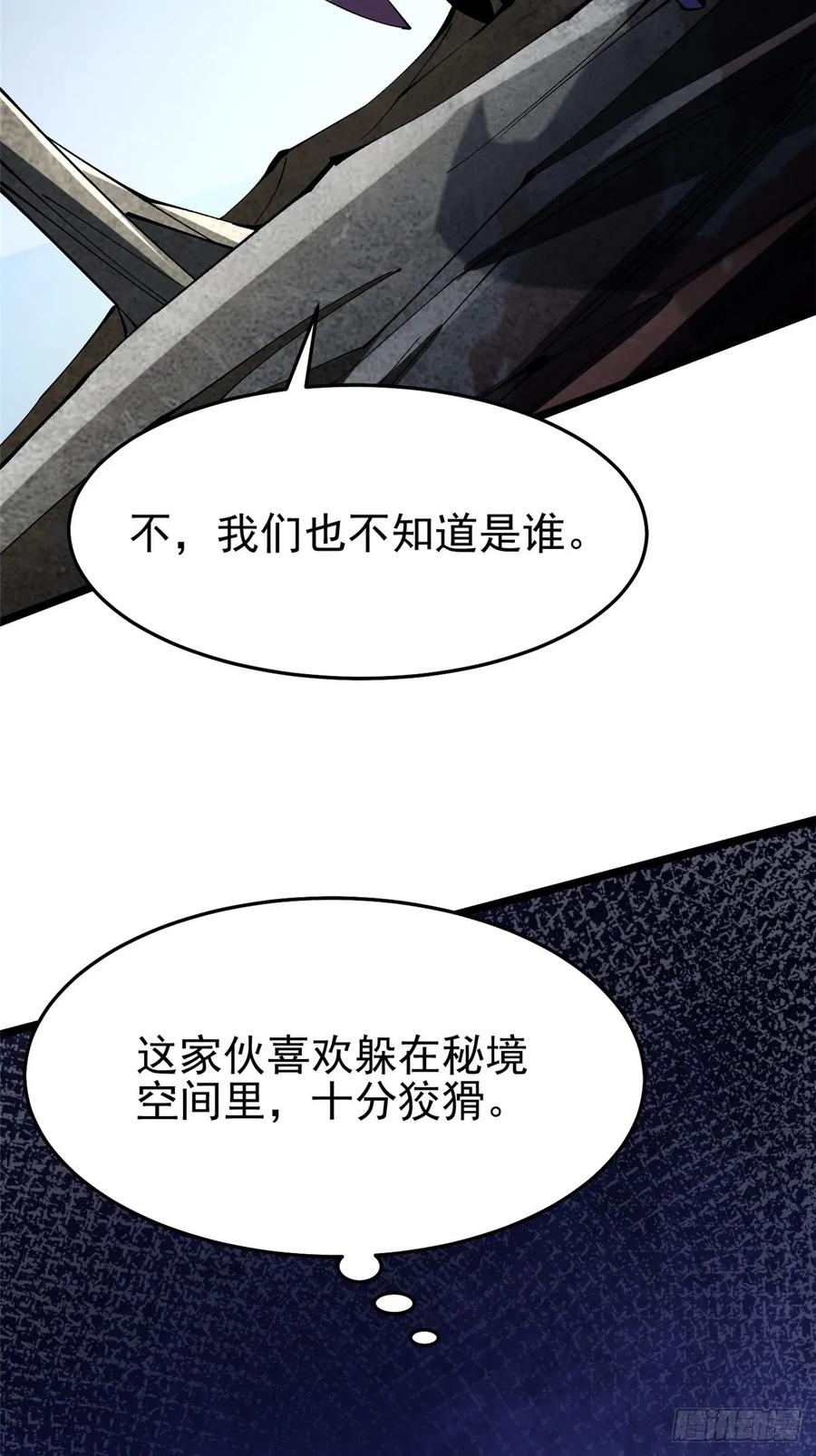 《我真不想学禁咒》第8话 第48页