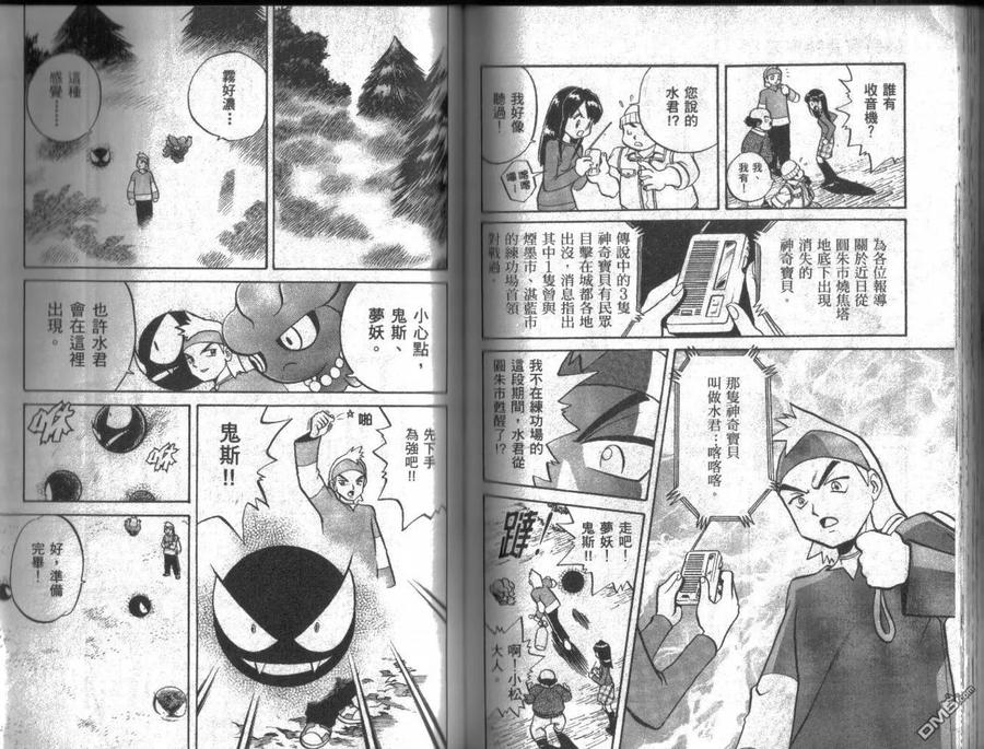 神奇宝贝特別篇 - 第10卷 - 第67张图