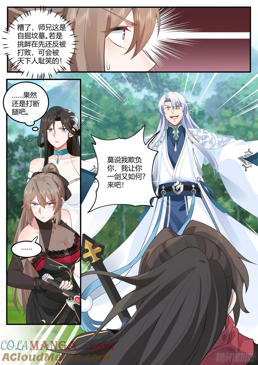 反派大师兄，师妹们全是病娇 第9话 -此仇滔天 第9页