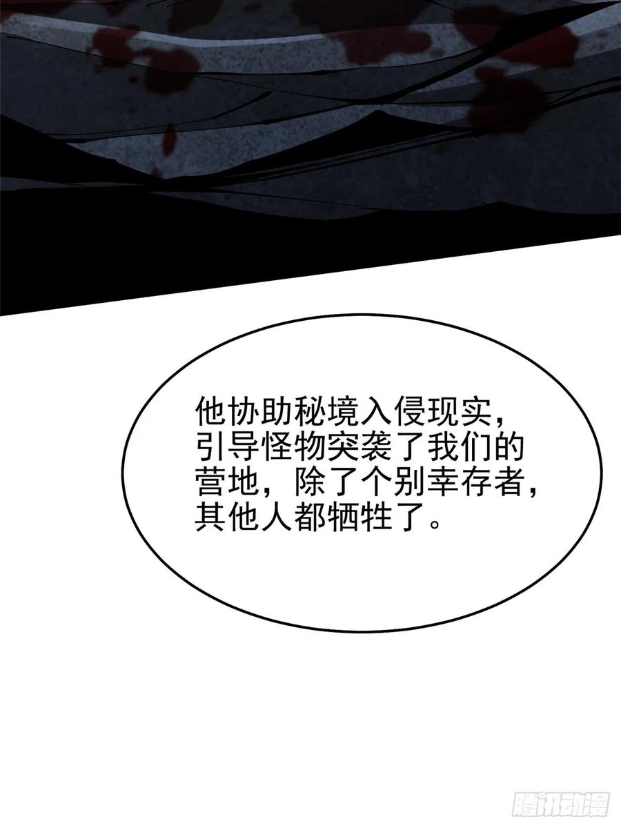 《我真不想学禁咒》第8话 第42页