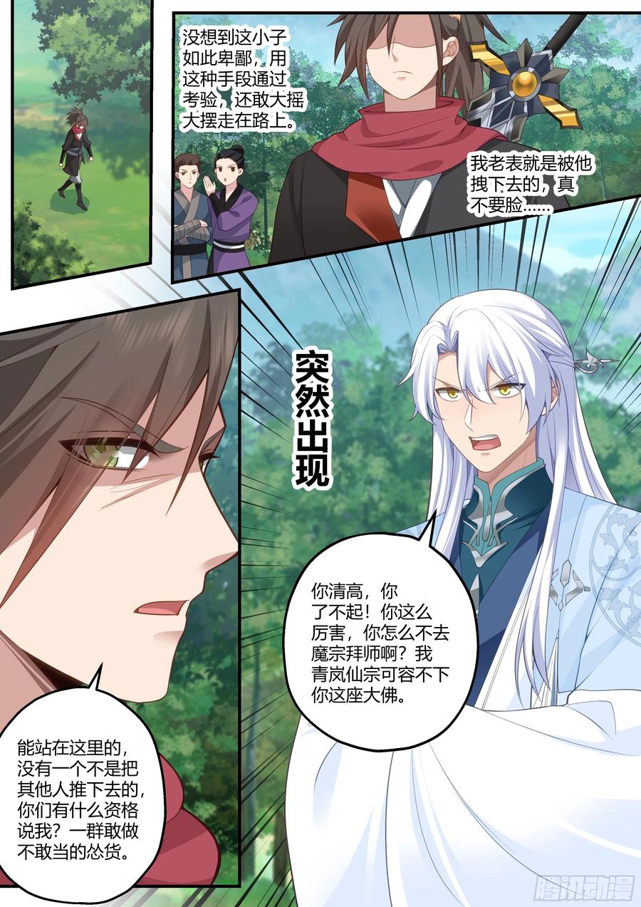 反派大师兄，师妹们全是病娇 第9话 -此仇滔天 第2页