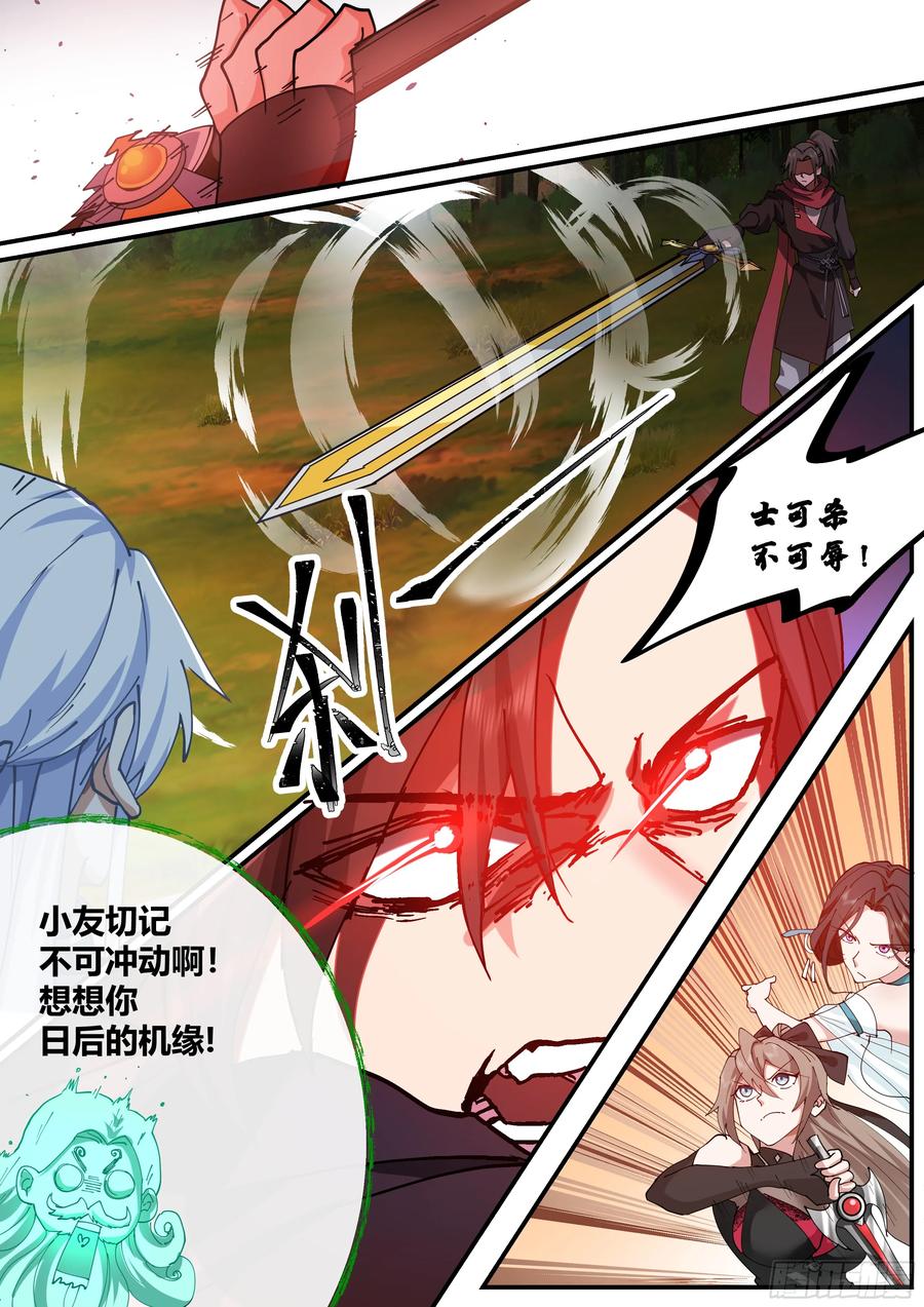 反派大师兄，师妹们全是病娇 第9话 -此仇滔天 第12页