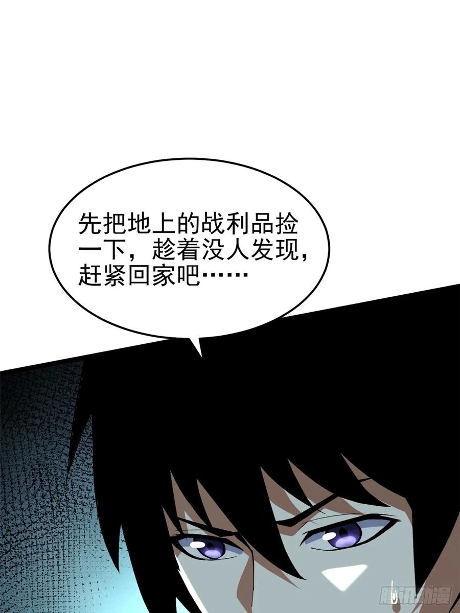 《我真不想学禁咒》第8话 第12页
