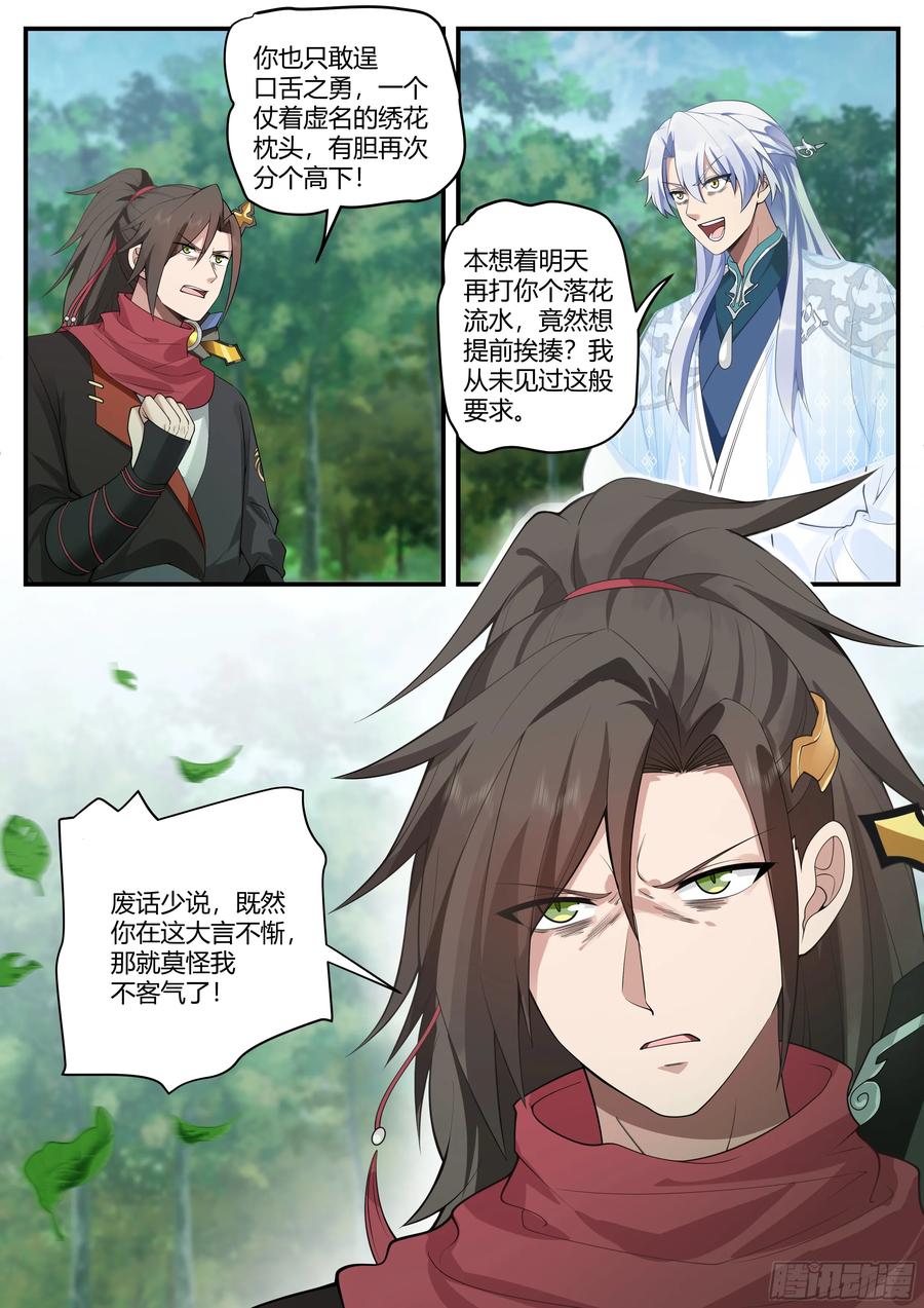 反派大师兄，师妹们全是病娇 第9话 -此仇滔天 第8页