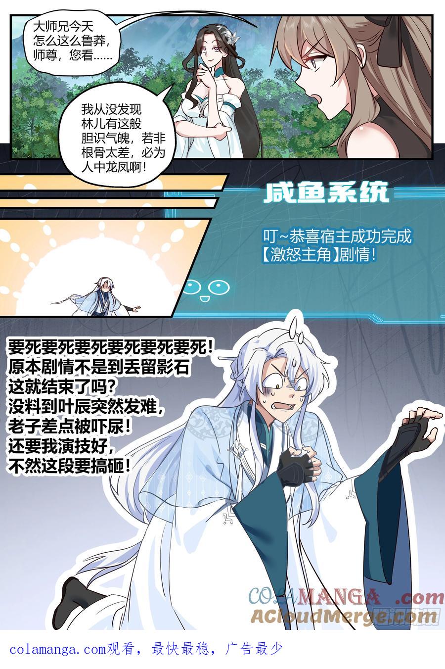 反派大师兄，师妹们全是病娇 第9话 -此仇滔天 第15页