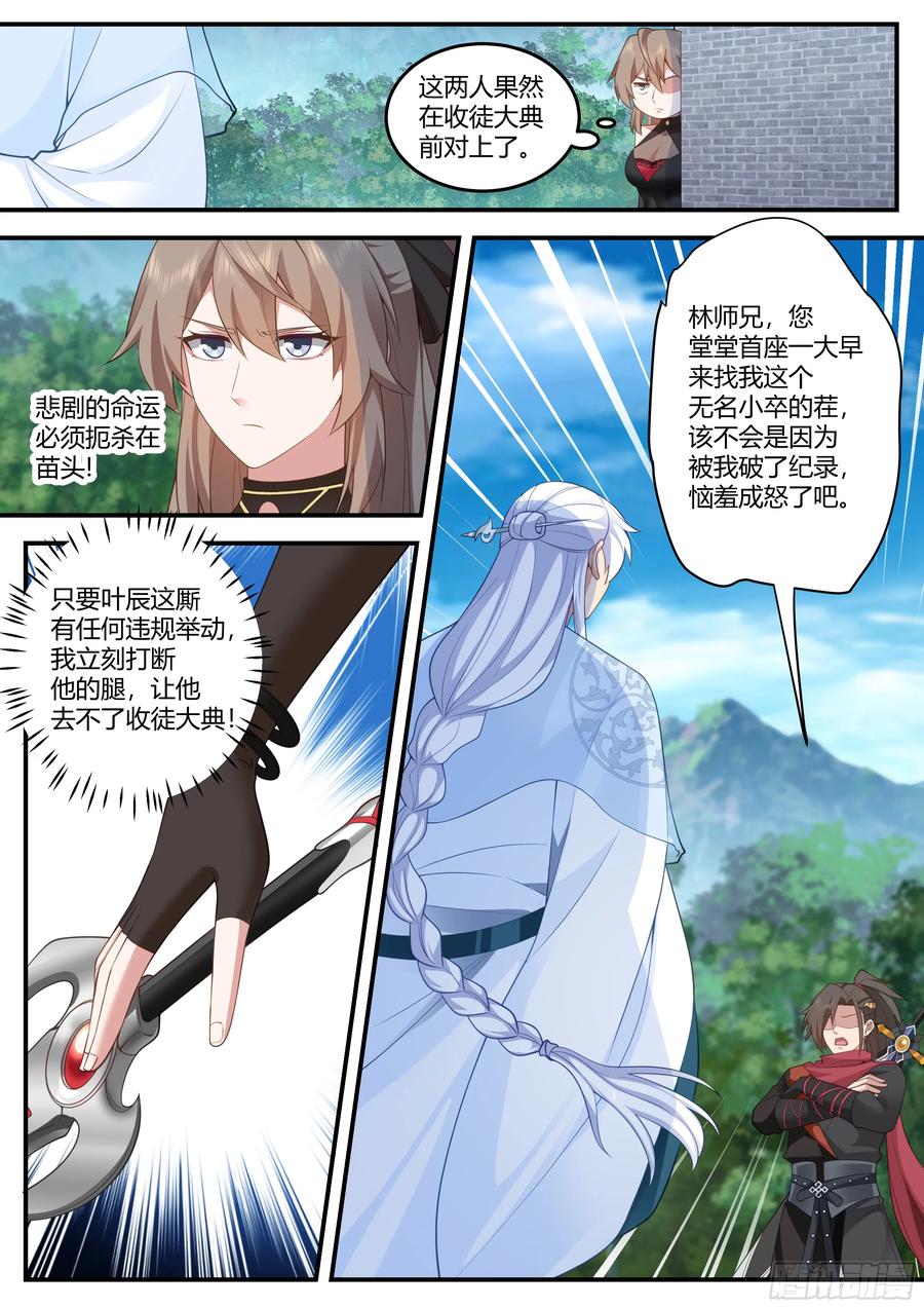 反派大师兄，师妹们全是病娇 第9话 -此仇滔天 第4页