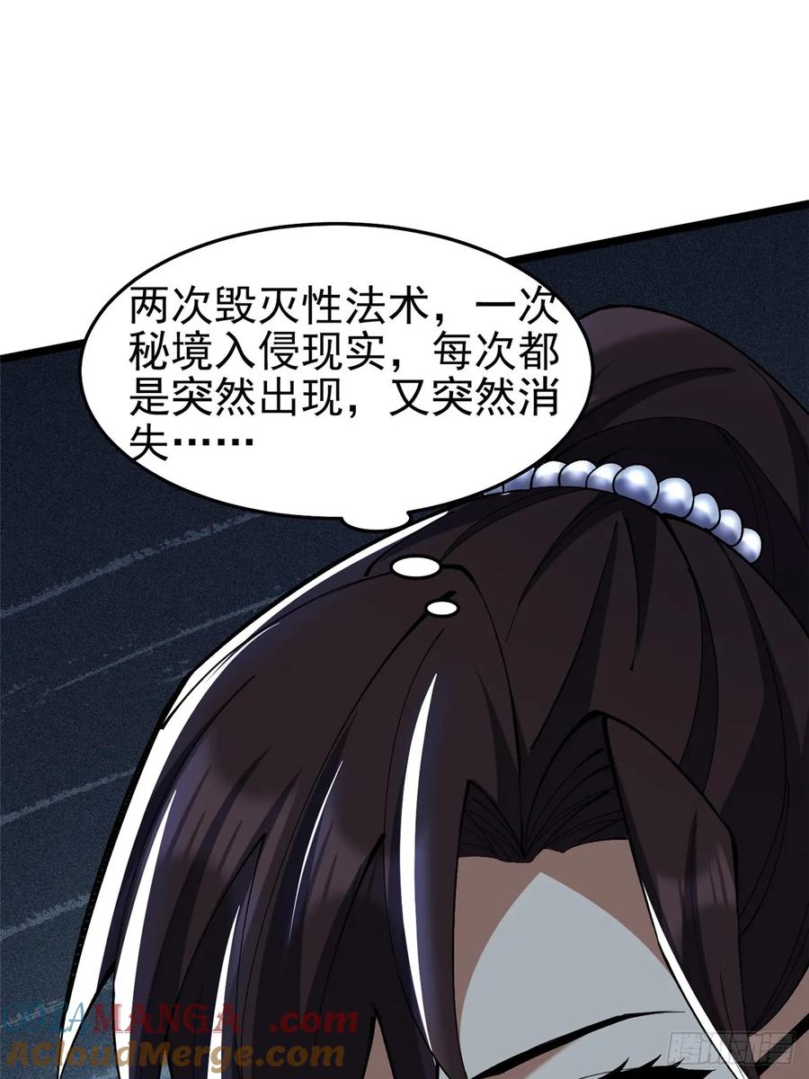《我真不想学禁咒》第8话 第21页