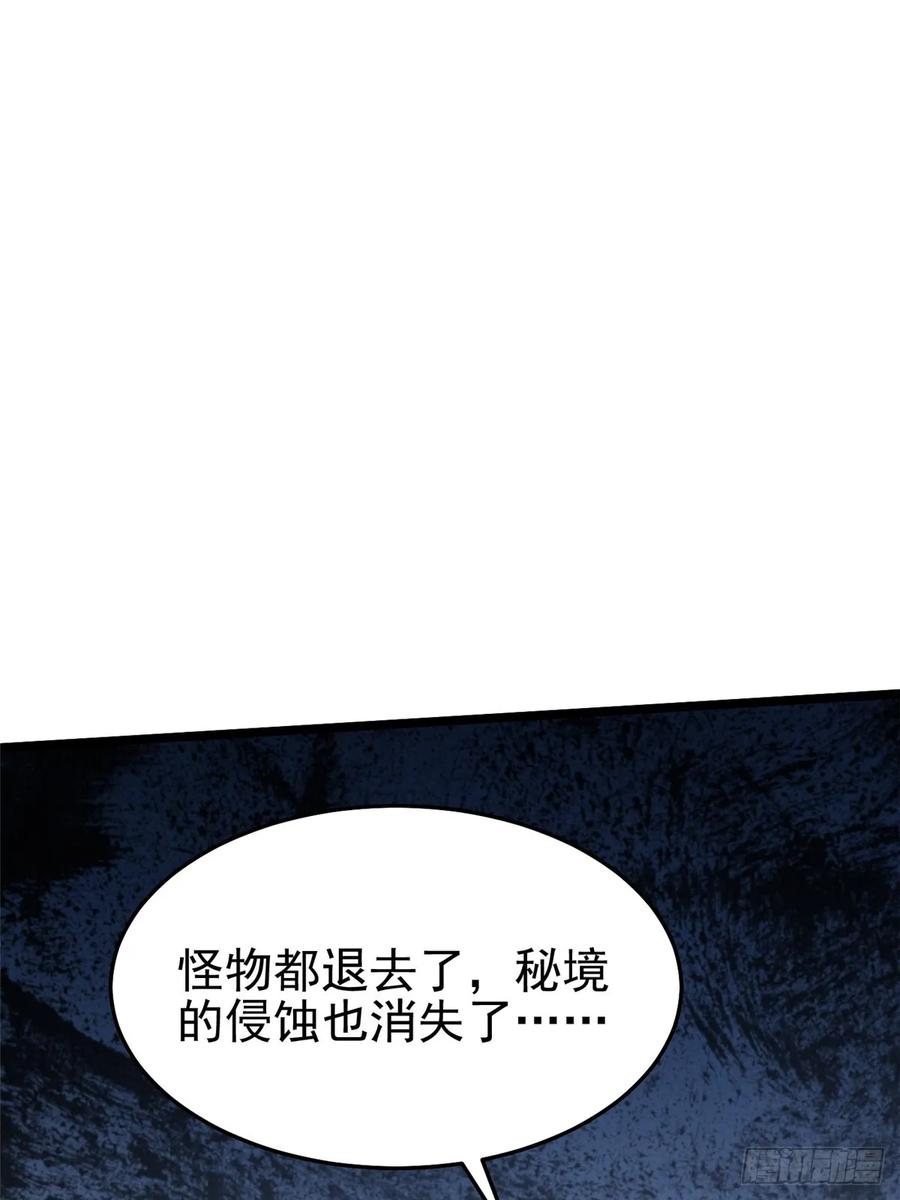 《我真不想学禁咒》第8话 第16页