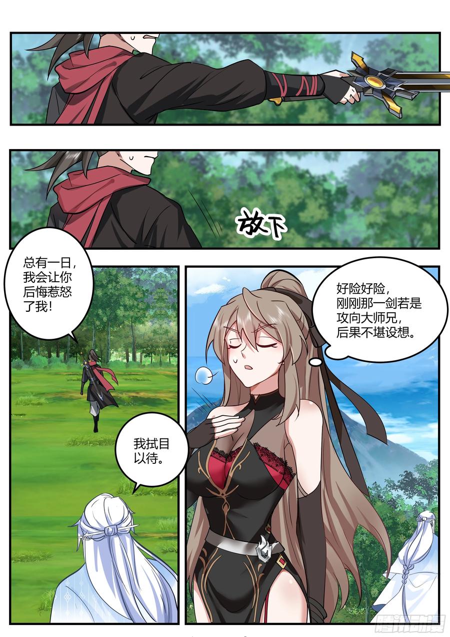 反派大师兄，师妹们全是病娇 第9话 -此仇滔天 第14页
