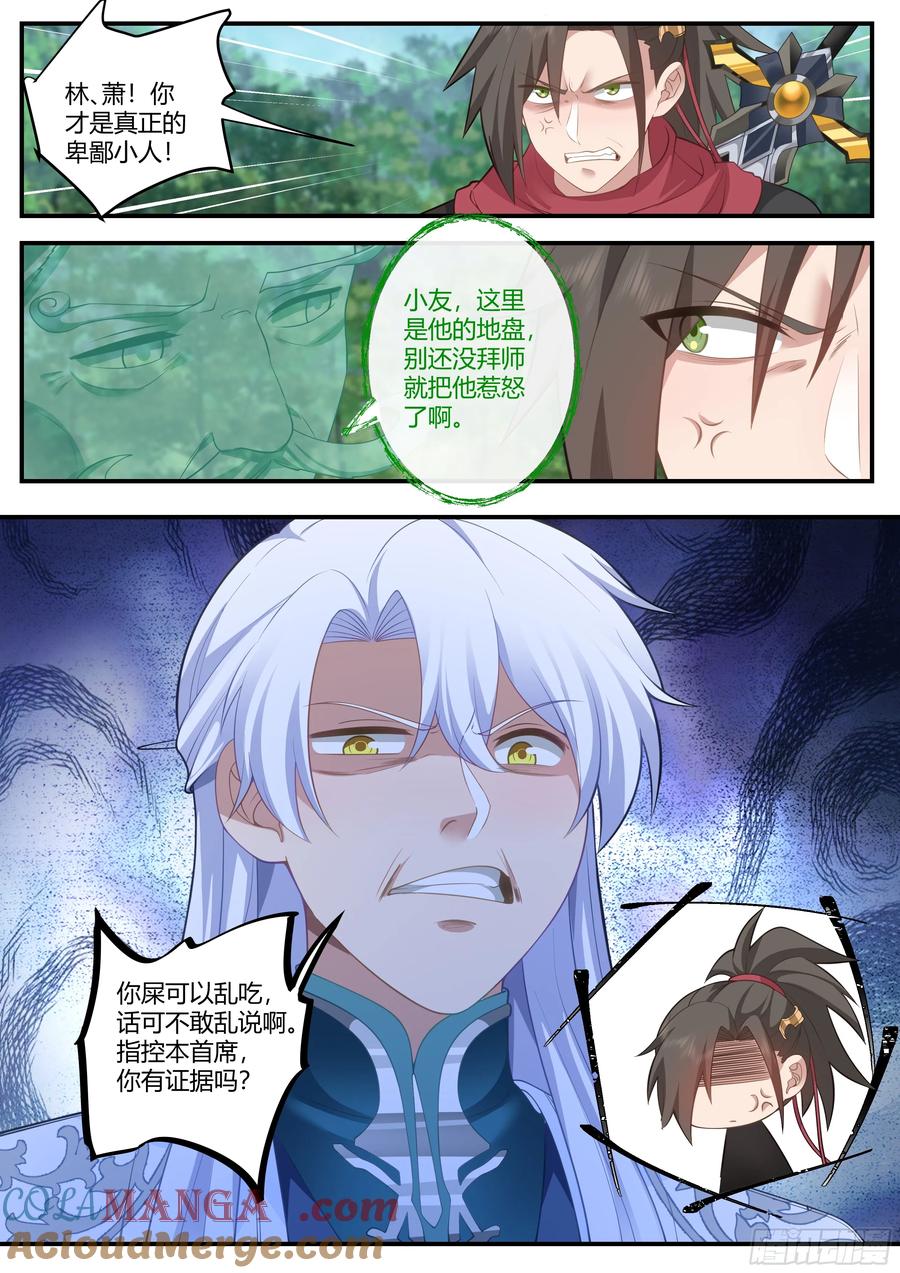 反派大师兄，师妹们全是病娇 第9话 -此仇滔天 第3页