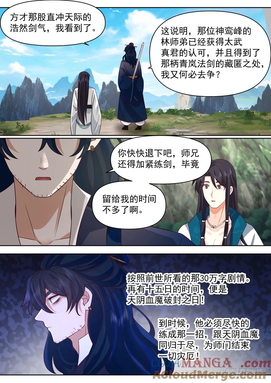 反派大师兄，师妹们全是病娇 第99话 -桌下の秘密 第3页