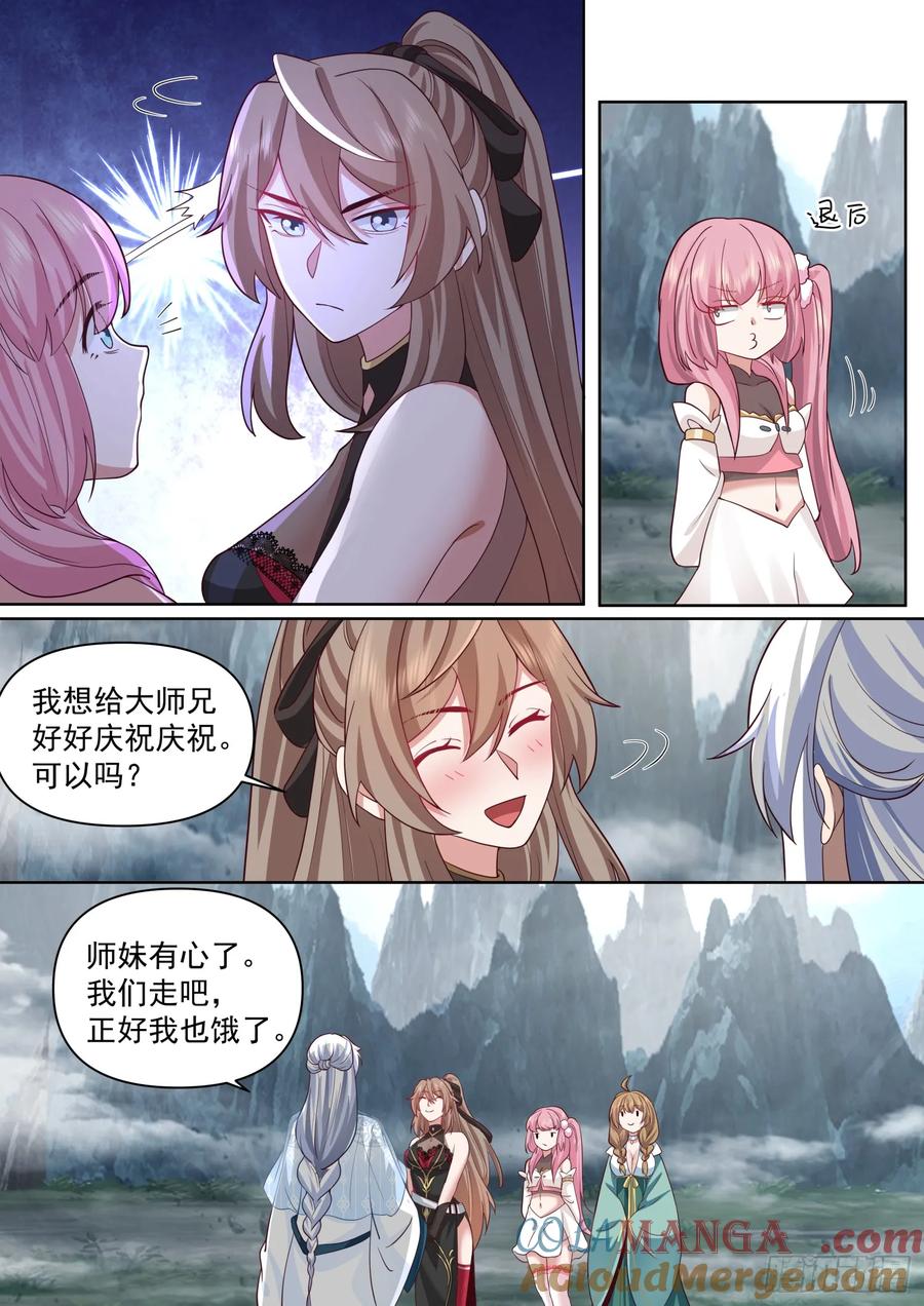 反派大师兄，师妹们全是病娇 第99话 -桌下の秘密 第9页