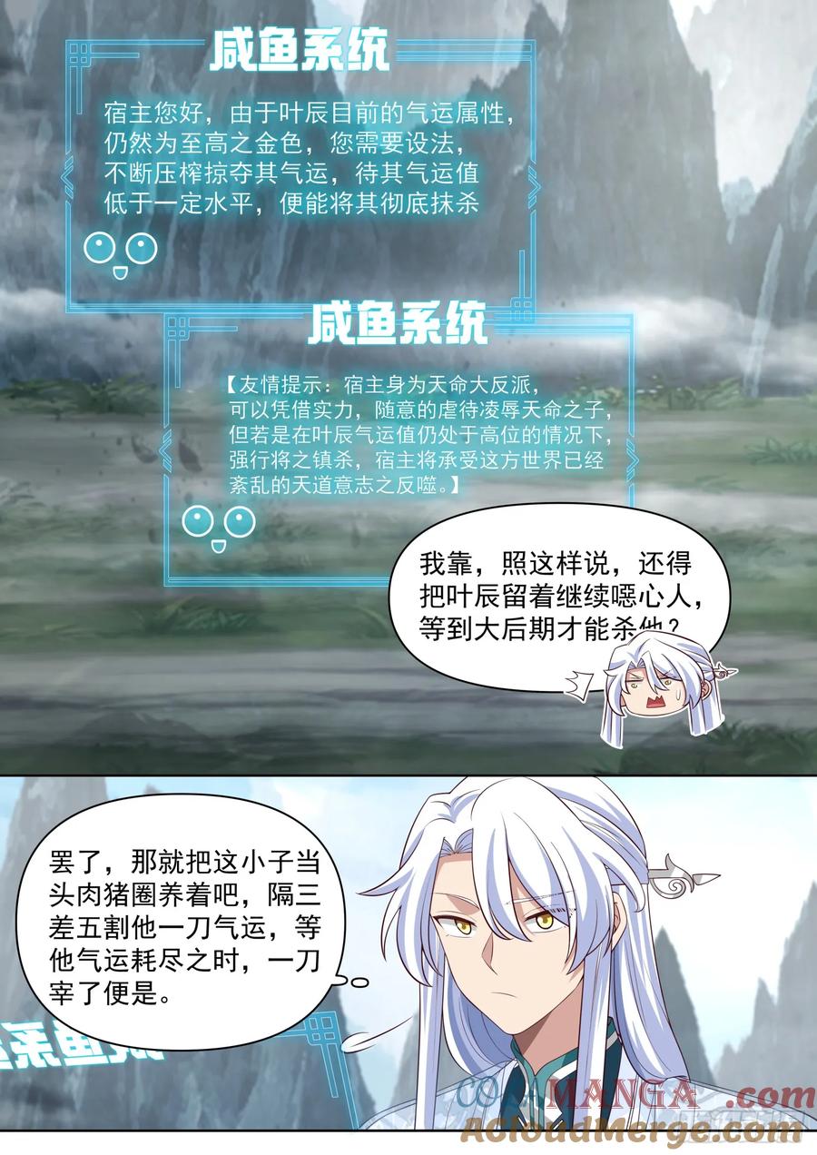 反派大师兄，师妹们全是病娇 第99话 -桌下の秘密 第6页