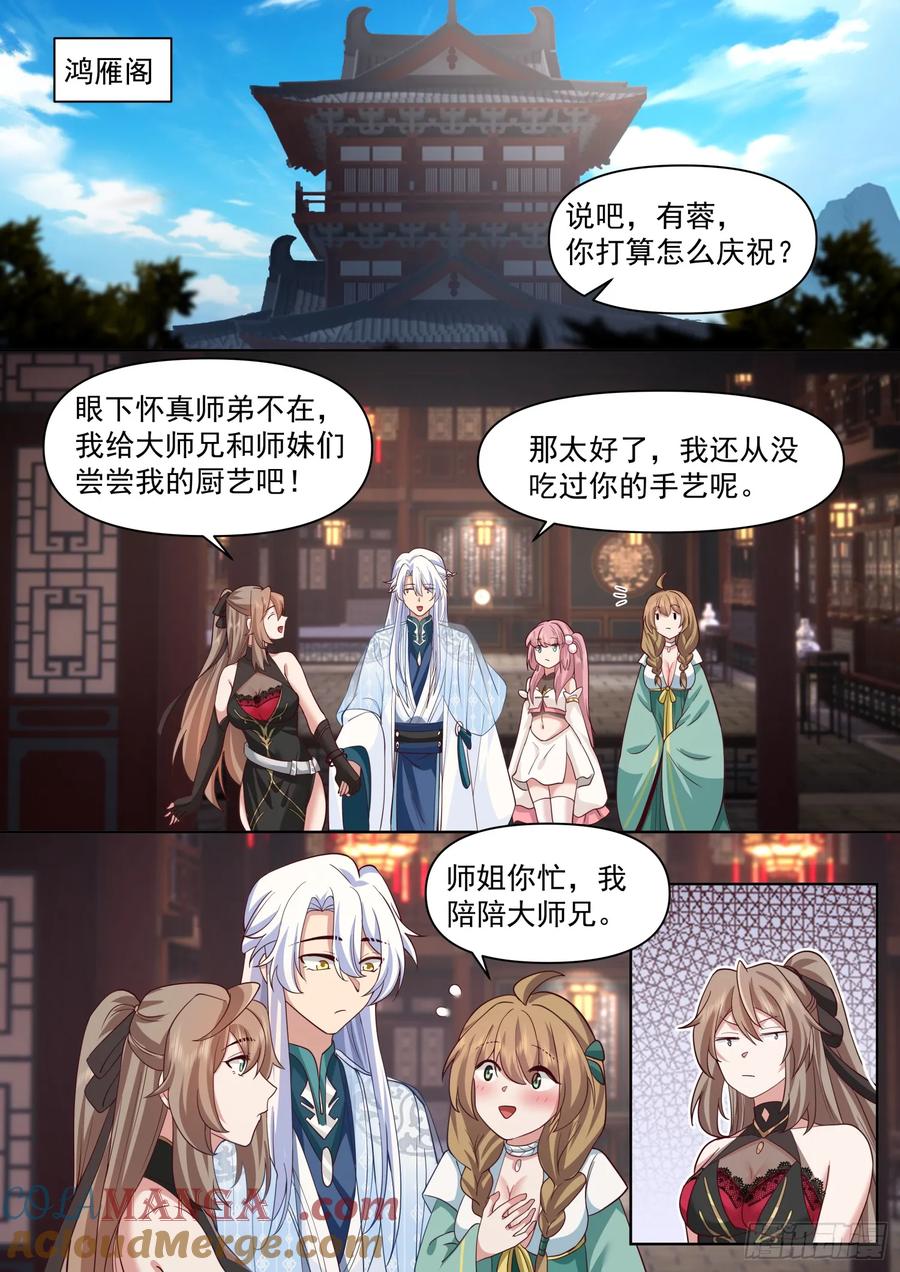 反派大师兄，师妹们全是病娇 第99话 -桌下の秘密 第10页