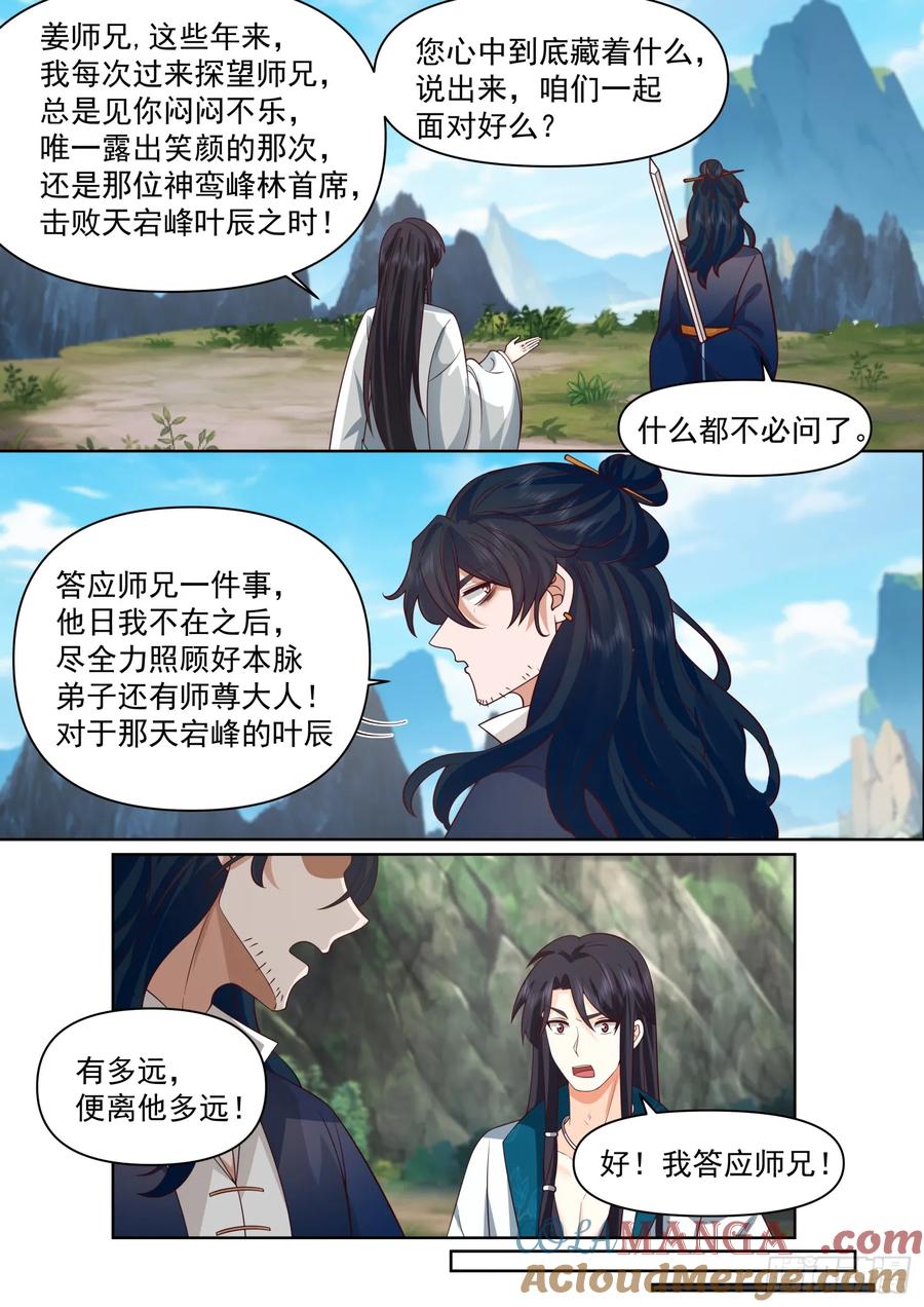 反派大师兄，师妹们全是病娇 第99话 -桌下の秘密 第4页