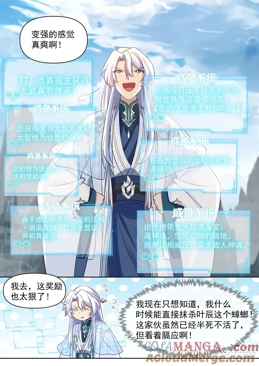 反派大师兄，师妹们全是病娇 第99话 -桌下の秘密 第5页