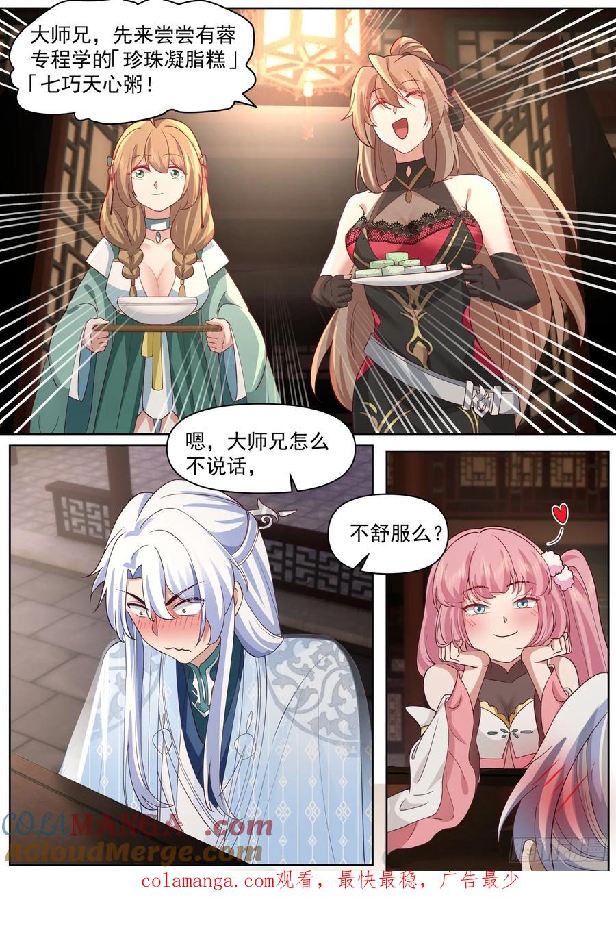 反派大师兄，师妹们全是病娇 第99话 -桌下の秘密 第13页
