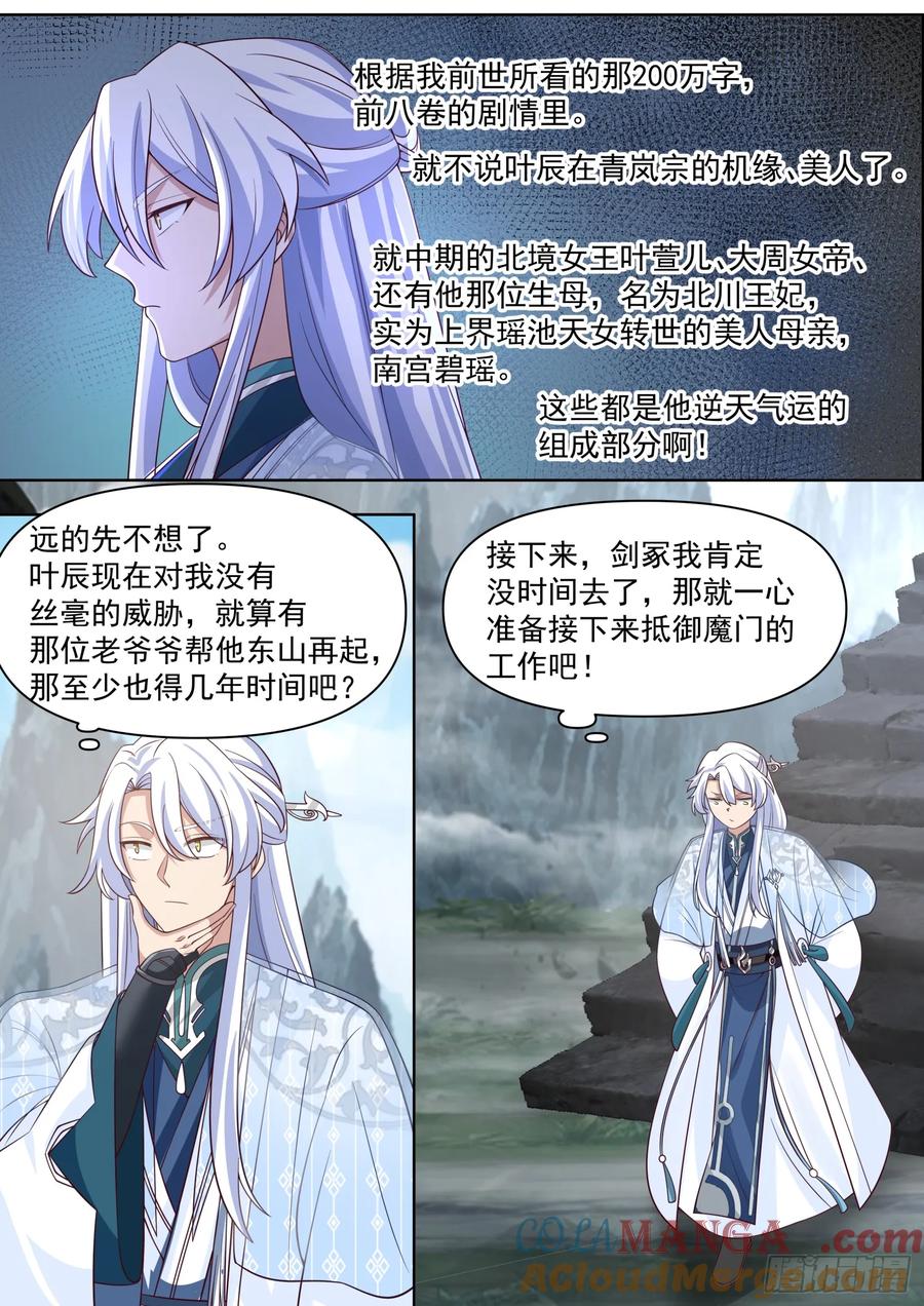 反派大师兄，师妹们全是病娇 第99话 -桌下の秘密 第7页