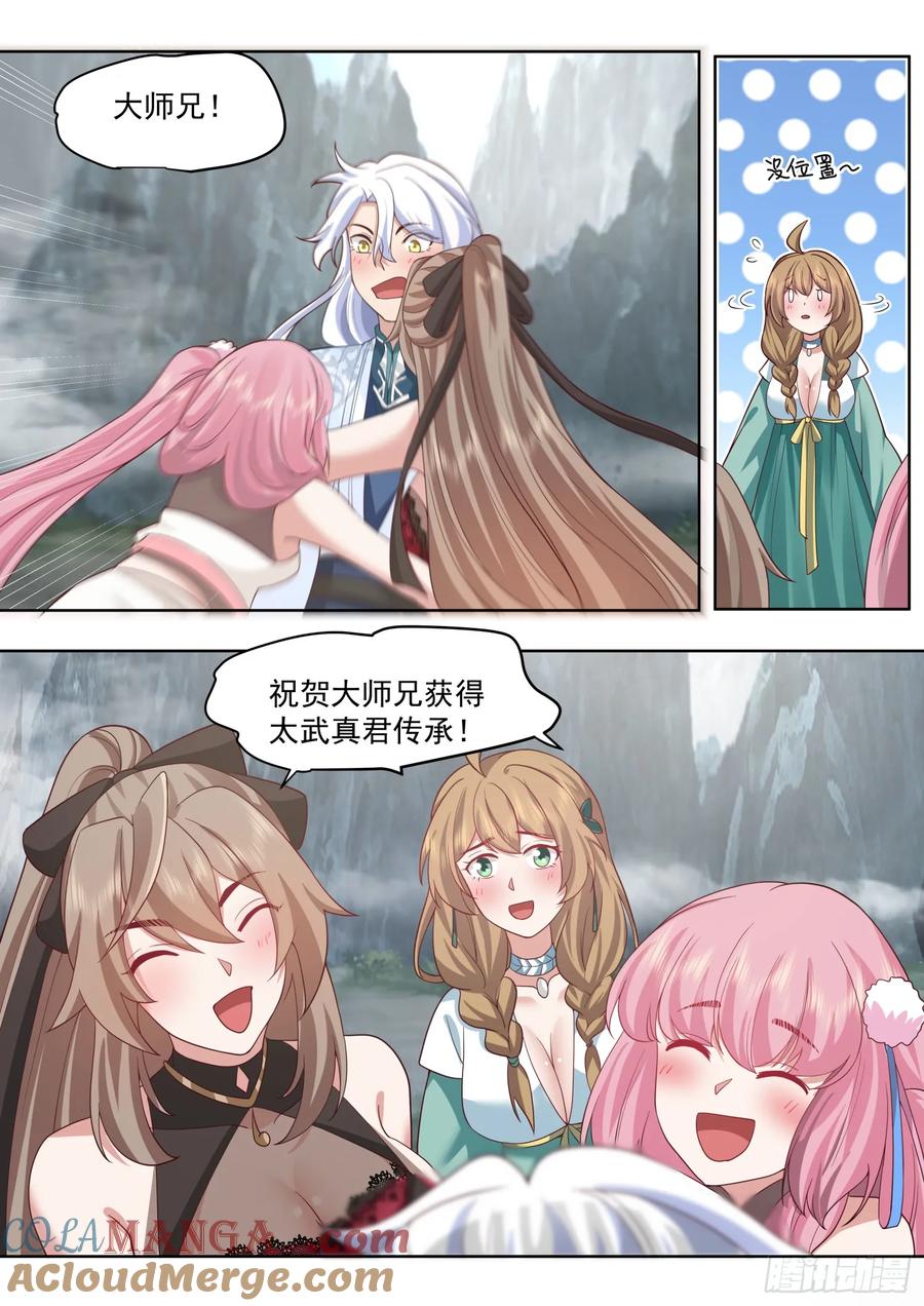 反派大师兄，师妹们全是病娇 第99话 -桌下の秘密 第8页