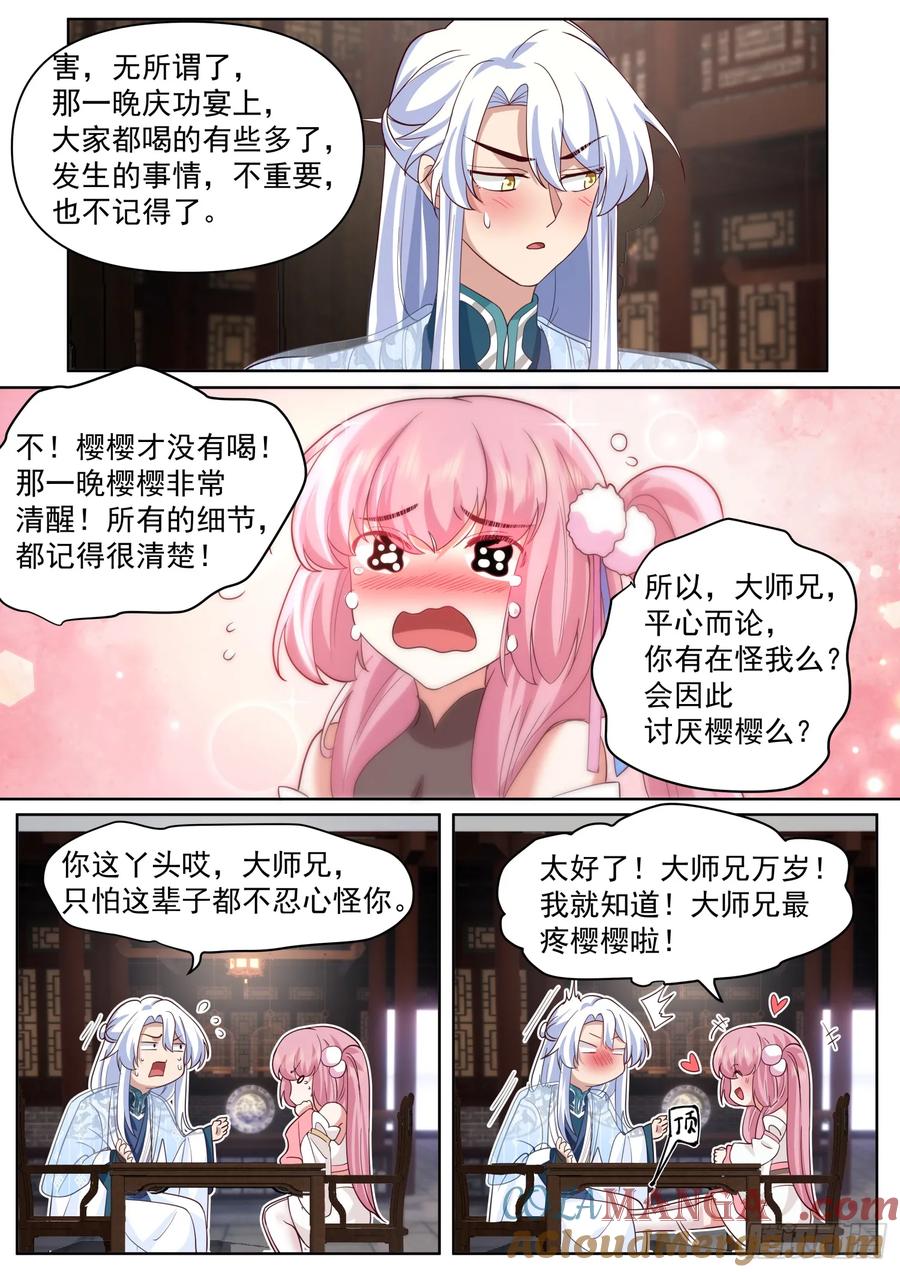 反派大师兄，师妹们全是病娇 第99话 -桌下の秘密 第12页