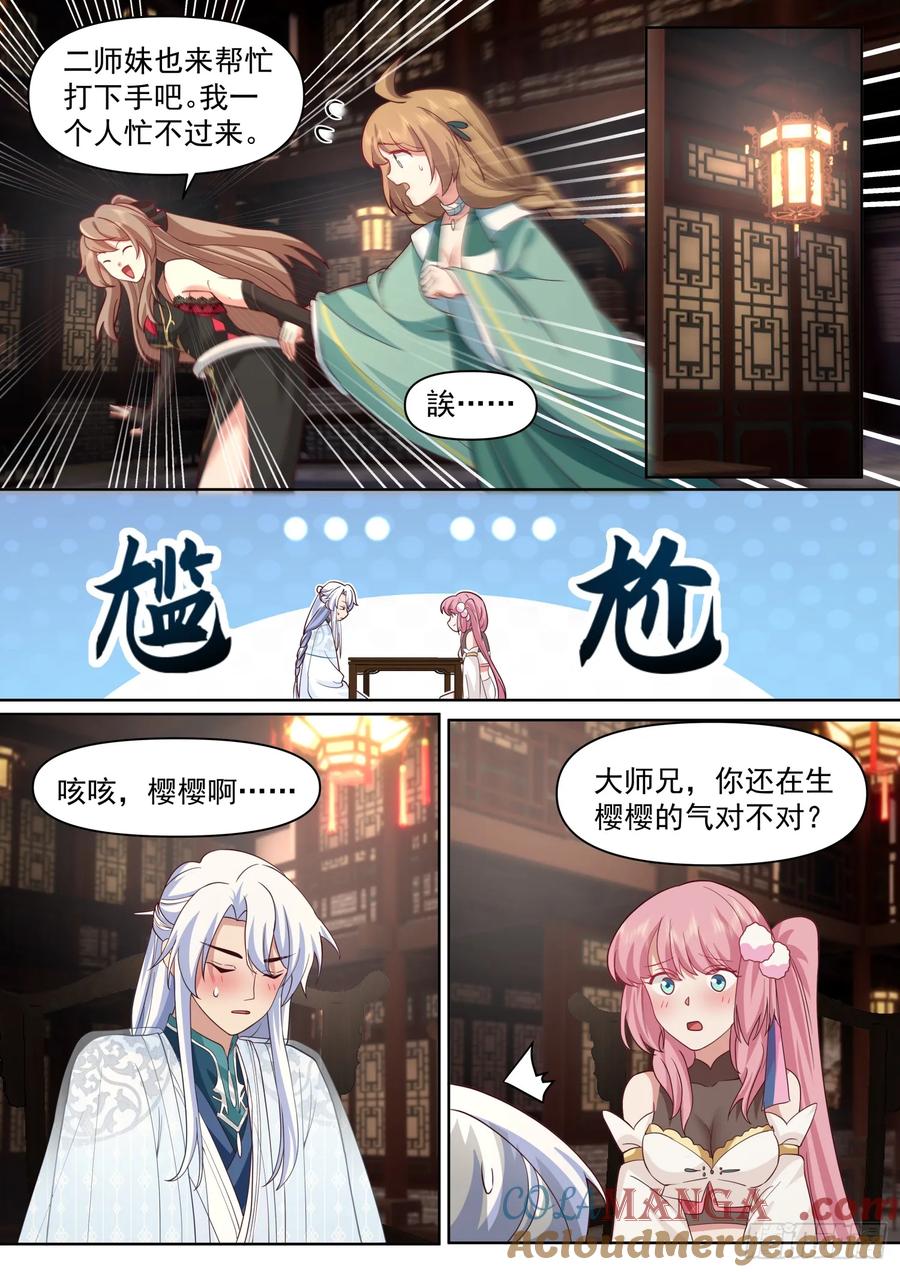 反派大师兄，师妹们全是病娇 第99话 -桌下の秘密 第11页