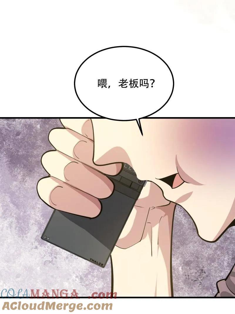 第一序列 第578话 577 我全都要 第45页