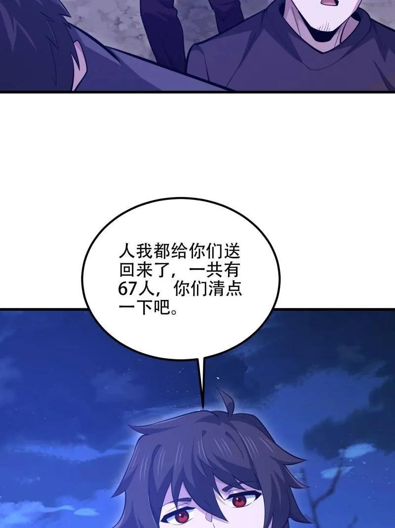 第一序列 第578话 577 我全都要 第55页