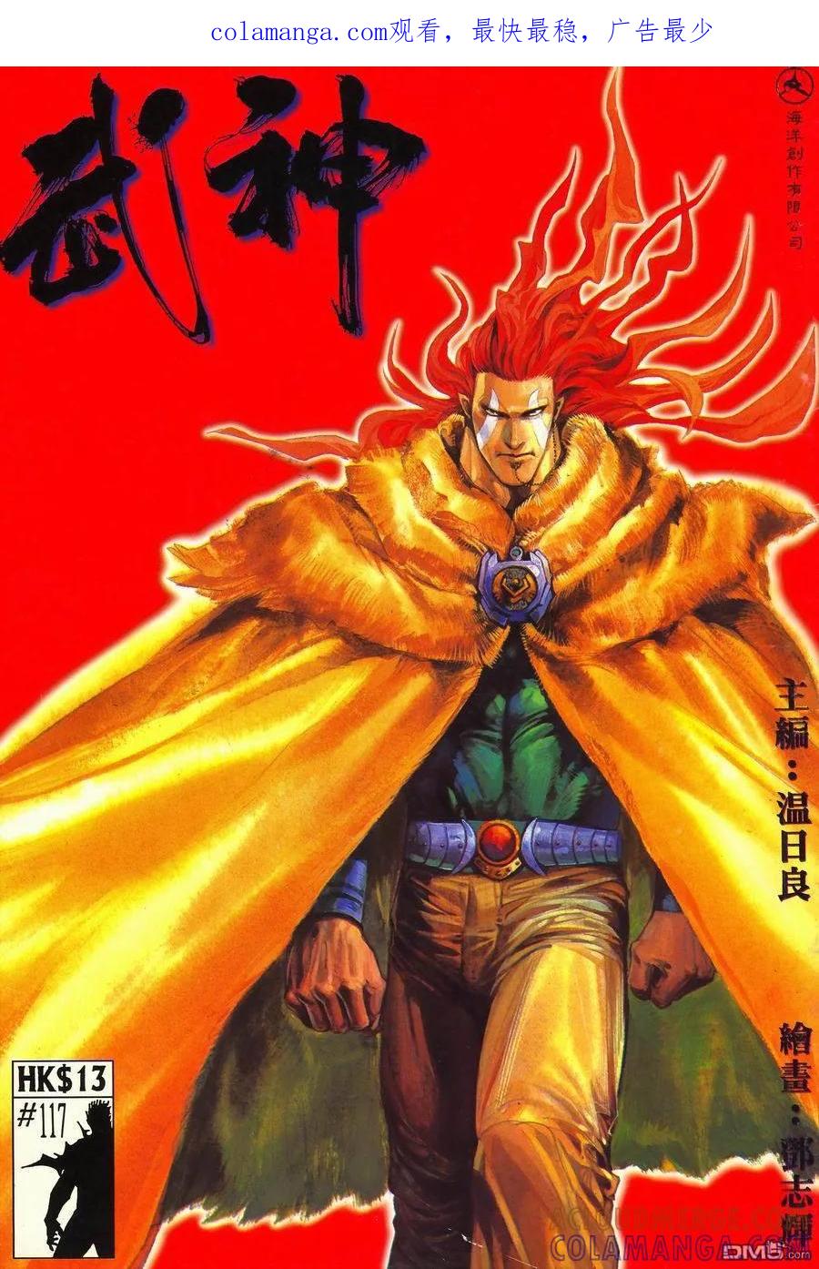 《武神》第117卷 第1页