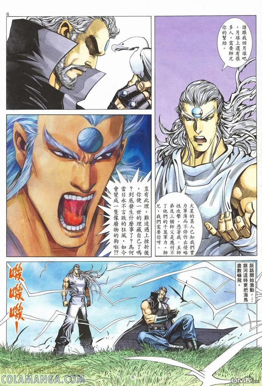 《武神》第117卷 第5页