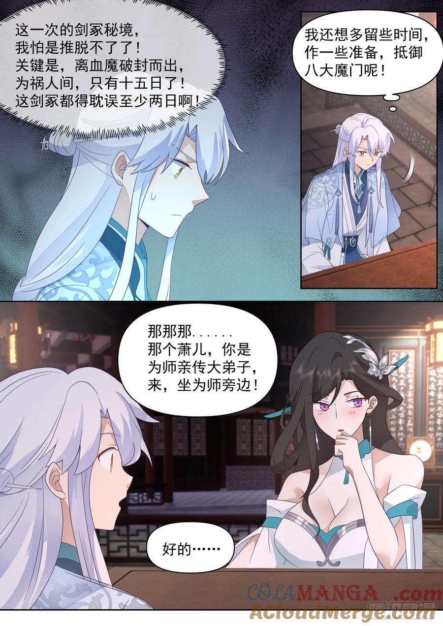 反派大师兄，师妹们全是病娇 第100话 -既然要追求刺激 第9页