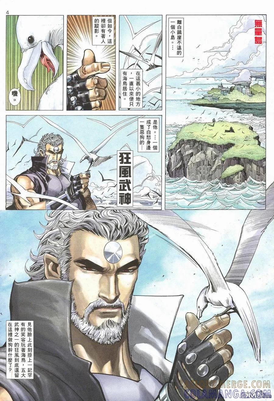 《武神》第117卷 第3页