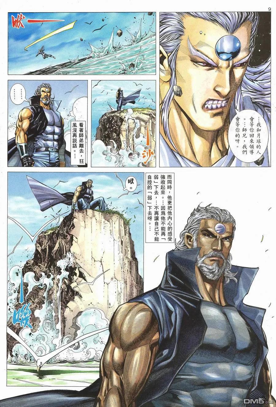 《武神》第117卷 第8页