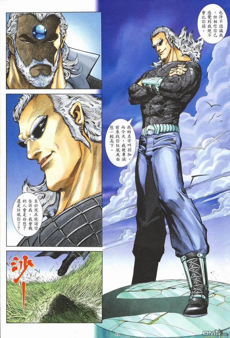 《武神》第117卷 第10页